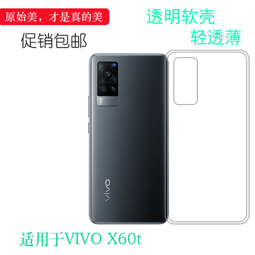 硅胶轻薄透明水晶壳vivo简约X60t