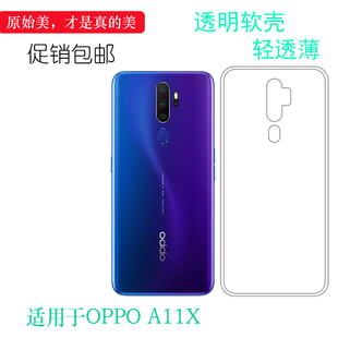 适用于OPPO A11X专用手机壳PCHM30硅胶壳PCHT30保护套包边软壳轻防掉落圆弧大孔减震胶质软边外壳透光好 裸壳