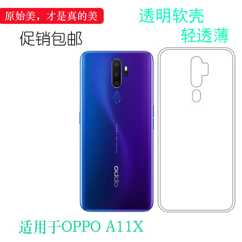 适用于OPPO A11X专用手机壳PCHM30硅胶壳PCHT30保护套包边软壳轻防掉落圆弧大孔减震胶质软边外壳透光好 裸壳
