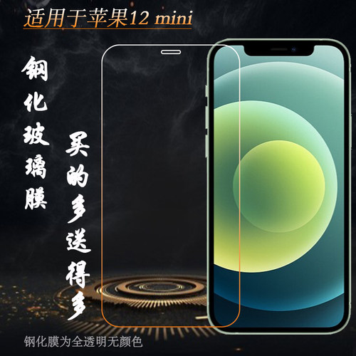 坚硬苹果iPhone12mini防摔防爆