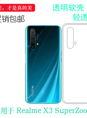 适用于真我Realme X3 SuperZoom全透明水晶壳变焦版手机壳RMX2086轻薄透明壳不易发黄软套圆边防摩擦硅滑胶壳