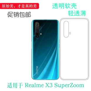 适用于真我Realme 手机壳RMX2086轻薄透明壳不易发黄软套圆边防摩擦硅滑胶壳 SuperZoom全透明水晶壳变焦版