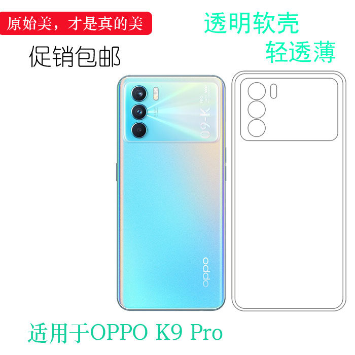 OPPOK9Pro轻薄简约透明防滑软