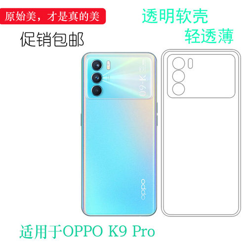 OPPOK9Pro轻薄简约透明防滑软