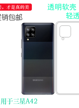 适用于三星Galaxy A42专用手机壳5G硅胶壳SM-A426B软性透明保护套白色水清护镜头防护感可冲洗水晶保护软胶套
