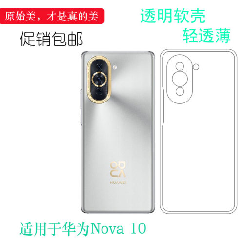 适用华为Nova10手机防摔后盖壳