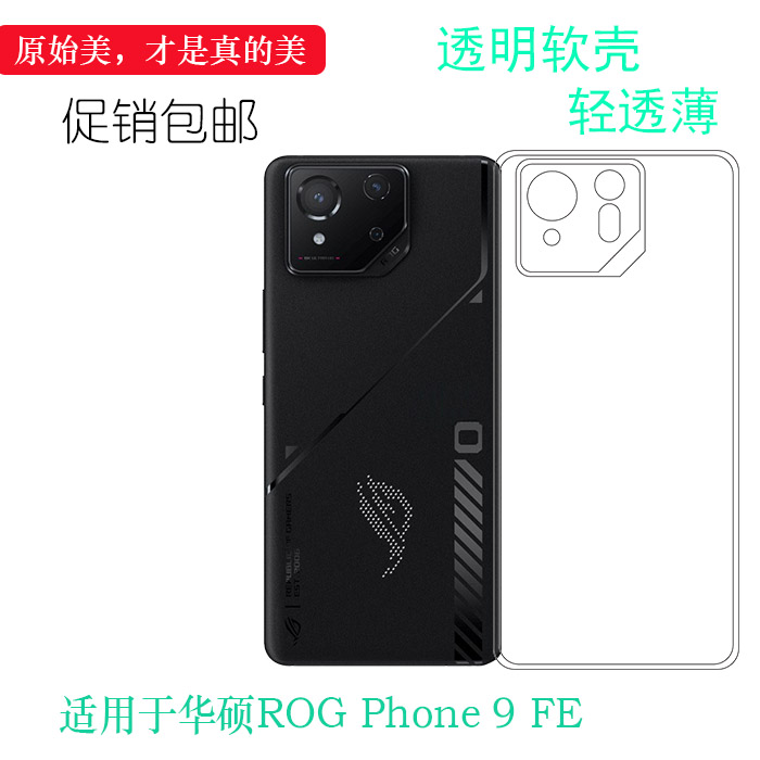 适用于华硕ROG Phone 9 FE包边框手机壳ROG游戏手机9 FE保护套ROG Phone9 FE 5G薄ROG 9 FE防摔减震硅胶晶透
