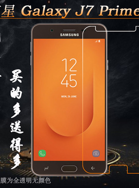 适用于三星J7 Prime钢化防爆膜玻璃屏幕膜G610F保护前膜高清硬膜耐磨屏幕钢晶静电膜抗爆硬化一体成型平面膜