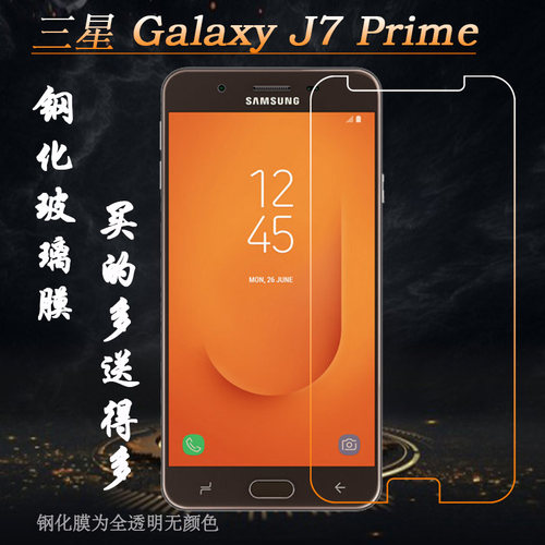 适用于三星J7 Prime钢化防爆膜玻璃屏幕膜G610F保护前膜高清硬膜耐磨屏幕钢晶静电膜抗爆硬化一体成型平面膜