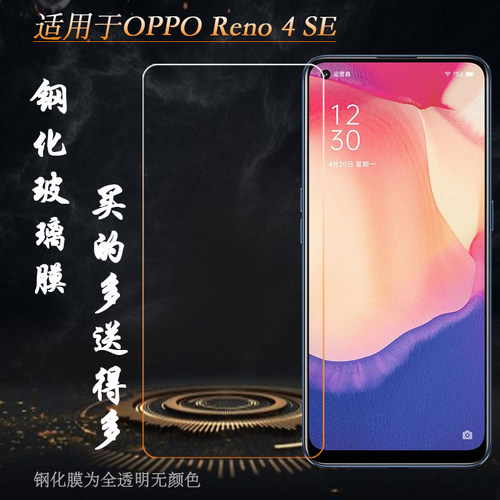 适用于oppo Reno 4 SE防爆钢化膜5G屏幕膜PEAM00玻璃膜PEAT00硬膜不包边半屏膜白片偏小前置膜耐刮坚硬防摔