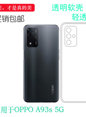 适用于OPPO A93s 5G专用保护套手机壳PFGM00透明软壳硅胶壳包边套