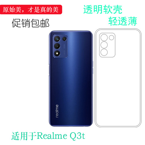 适用于Realme Q3t专用手机套真我Q3T 5G透明机盖壳RMX3462包边套易装可水洗防震防掉落白色大孔透光好薄裸壳