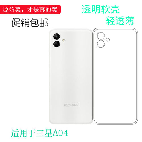 适用于三星A04 4G手机壳SM-A045F/DS)硅胶壳A045M/DS全透明机盖保护套轻薄软壳简约防摔全包软材质时尚百搭