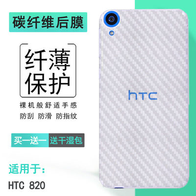 适用HTC 820/u/S/Q防滑820 eye专用手机包边后膜D820u/0Tus背贴后盖膜D820ws磨砂D820ts防刮D820T电话保护膜