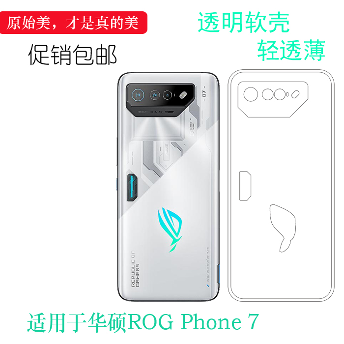 适用华硕ROG Phone 7全透明软壳VII专用手机壳ASUS ROG 7塑料保护套AI2205_A白色包边防护壳防震手感细腻轻