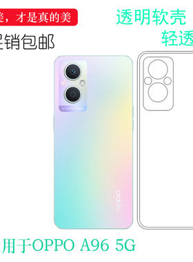 适用于OPPO A96 5G专用手机壳透明壳PFUM10防滑保护套硅胶壳轻薄柔韧度防摔大孔减震不易黄防摩擦透光好裸壳