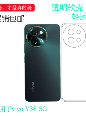 适用于vivo Y38 5G圆角壳Y38台版弧边套轻薄清水V2343手机透明保护套硅胶软壳白色精孔壳弧边套高透壳水晶套