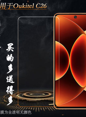 适用欧奇Oukitel C26专用高清钢化膜不易碎半屏膜无黑边偏小钢晶前膜耐磨静电膜抗压玻璃贴膜手机硬膜水晶膜