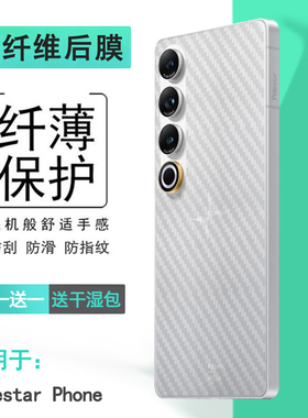 适用极星Polestar Phone轻薄手机背面膜后壳软膜防手汗防刮不沾指纹全贴合无胶半隐形散热透气孔位精准耐磨佳