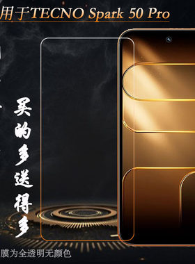 适用德卡诺TECNO Spark 50 Pro手机屏幕钢化膜钢晶半屏前置膜无黑边隐形前膜非全屏电话膜防摔玻璃贴膜静电膜