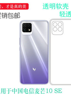 适用于华为智选麦芒10 SE专用手机壳TYH611M白色水晶壳中国电信麦芒10 SE保护套透明后置防护软边外壳防摔套