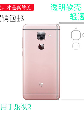 适用于乐视2轻薄手机壳保护套防滑防震硅胶壳Letv包边水晶壳透明软壳弧边防震防掉落外壳后盖防水减震耐用套