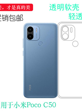 适用于小米Poco C50手机保护壳MZB0CT6IN透明壳MZB0CT7IN硅胶套软大孔白色软外壳水清护镜头后盖透白清透隐形