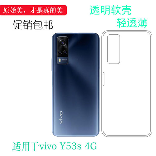 适用于vivo Y53s 4G专用保护套手机壳Y53S透明包边软壳硅胶套轻薄