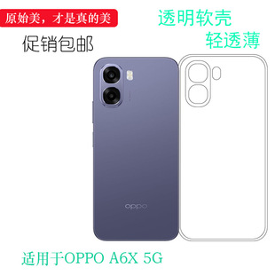 适用于OPPO A6X 5G超薄手机壳A6X国内版/PLT140塑料胶质软外壳合身百搭薄壳耐用隐形背面保护套不用褪色精美