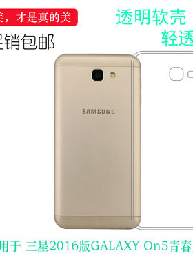 三星青春版隐形防震套硅胶软壳
