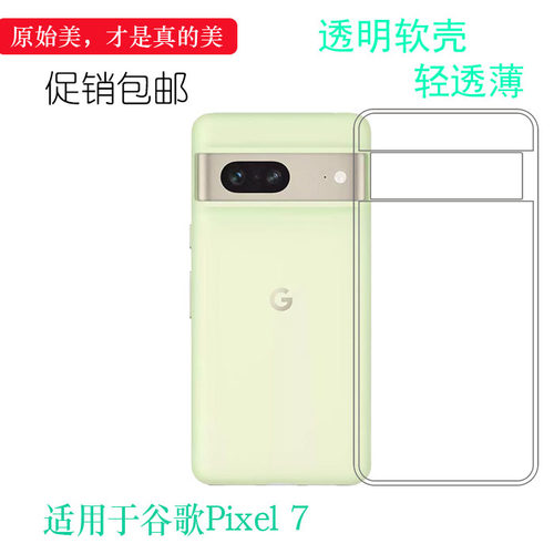 适用于谷歌Google Pixel 7超薄手机壳GQML3防滑GVU6C透明硅胶壳水晶胶套耐刮水清护白色高级感多层保护软胶套