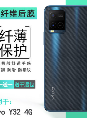 轻薄vivoY32碳纤维防指纹防手汗