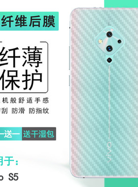 适用vivo S5专用手机后膜V1932A磨砂背贴V1932T后盖保护贴膜防滑耐磨电话防尘膜透气散热不包边护盖膜半隐形