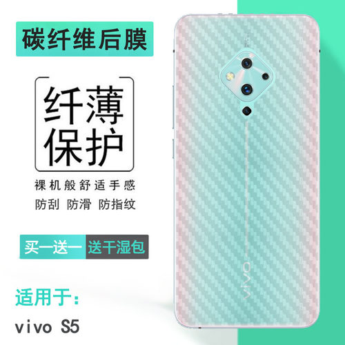 适用vivo S5专用手机后膜V1932A磨砂背贴V1932T后盖保护贴膜防滑耐磨电话防尘膜透气散热不包边护盖膜半隐形