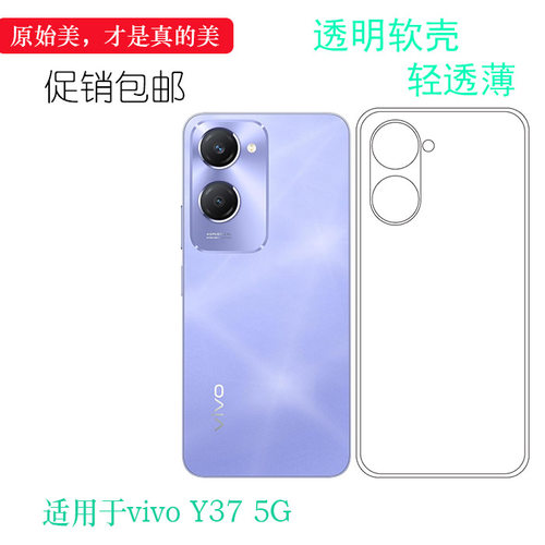适用于vivo Y37 5G超薄手机壳Y37 2024后盖保护套V2357A不易变色机盖不顶膜防刮花清爽新品质量好简易装柔韧