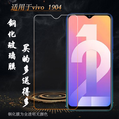 vivo手机钢化防爆屏幕玻璃膜