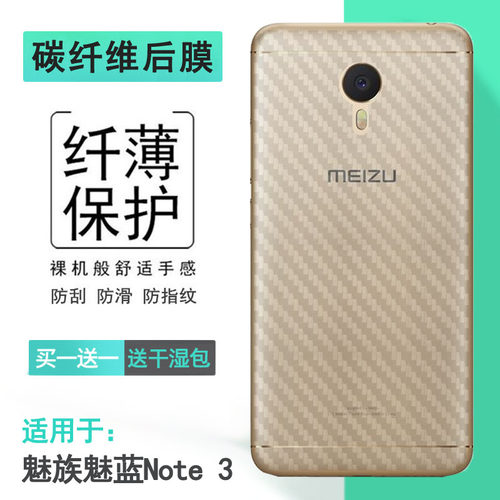 磨砂手机贴膜魅族魅蓝Note3