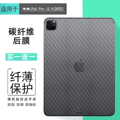 适用苹果iPad Pro 12.9(2022)平板后膜WiFi防刮花A2436磨砂背面膜A2437半高清A2764后盖膜A2766防掉漆保护膜