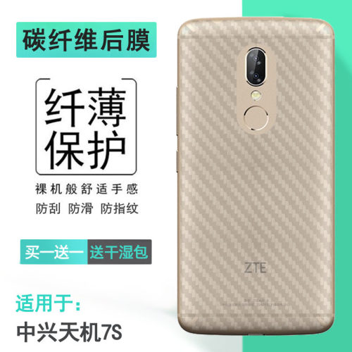 适用中兴天机7S轻薄手机后膜ZTE Axon 7S磨砂背面膜A2018后壳软膜透气散热不留胶半高清抗指纹耐磨电话保护膜