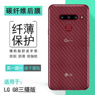 背贴G8 适用LG 手机后膜8三摄版 G820N贴纸 G8韩版 ThinQ三摄防滑LM