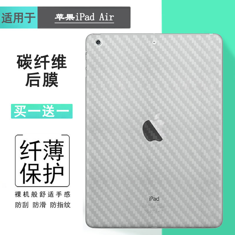 适用苹果iPad Air包边背面膜后盖膜air1半高清后壳膜9.7寸平板后膜A1474防汗A1475防滑A1476磨砂贴纸背贴简约
