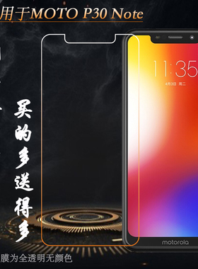 适用于摩托罗拉MOTO P30 Note钢化膜XT1942-1防摔XT1942防爆贴膜不易碎无气泡不顶壳平面膜玻璃防碎保护前膜