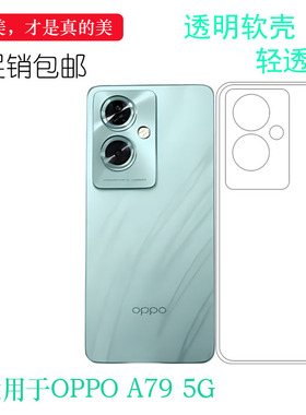 适用OPPO A79 5G纤薄手机壳A79 2023版隐形硅胶壳防摔减震CPH2557后盖保护套防护包边透光性强简约老人壳盾