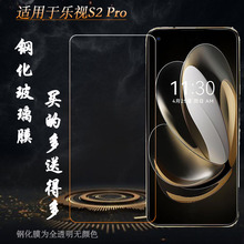 适用乐视S2 Pro纯高清钢化膜乐视手机S2 Pro防破粹屏幕膜S2 Pro 5G全透明玻璃贴膜Le S2 Pro水滴屏补翘边坚硬