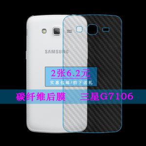 适用于三星G7106防刮膜磨砂膜半透明条纹后盖膜专用软性膜后壳膜新皮肤高品质普通软面膜半高清后壳膜
