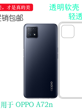 适用于oppo A72n手机背壳5G水晶胶套PDYM10全透明防震机盖套白色弧边防震防掉落外壳塑料胶质软边不易黄裸壳