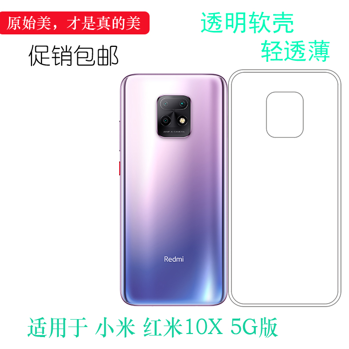 适用于小米Redmi红米10X 5G版超薄手机保护套专用水晶壳后盖壳软后盖防水减震电话防摔套弧边水晶防掉落外壳