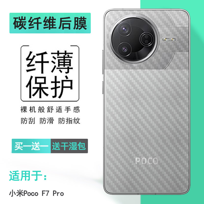 适用小米Poco F7 Pro专用手机后膜F7 Pro 5G防灰尘背贴24117RK2CG手感好电竞秒贴普通膜防灰尘抗脏修复全新膜
