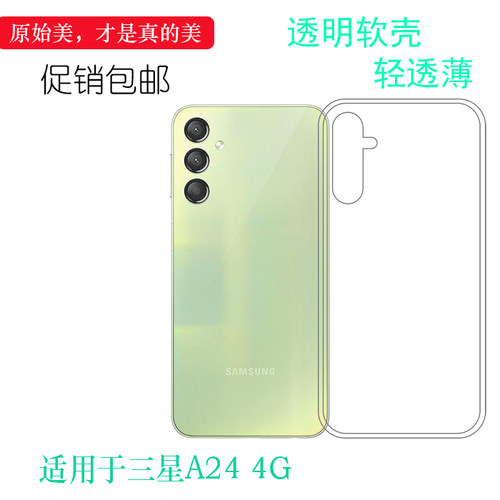 适用三星A24 4G手机硅胶套A24 4G Dual SIM透明壳SM-A245F/N保护盾A245F/DS机盖防摔壳轻薄A245M/F/DSN防护壳