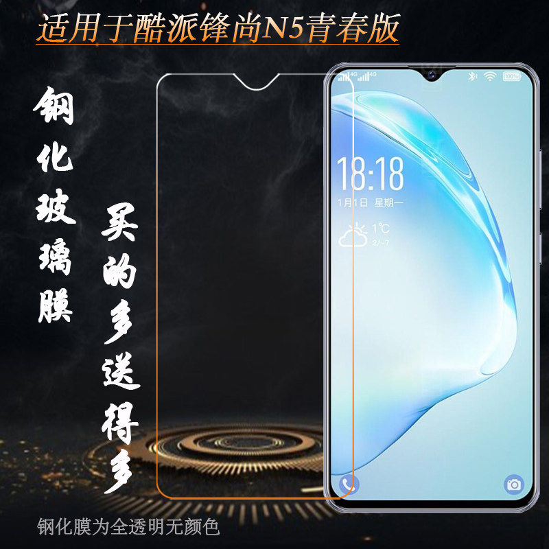 适用于酷派锋尚n5青春版专用钢化膜bos-a0手机防爆玻璃膜coolpad防摔